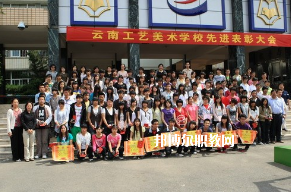 云南工藝美術學校2021年學費、收費多少