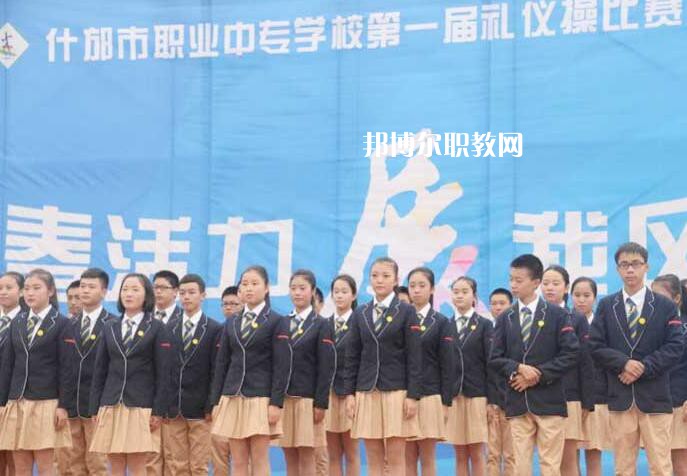 四川省什邡市職業(yè)中專(zhuān)學(xué)校怎么樣、好不好