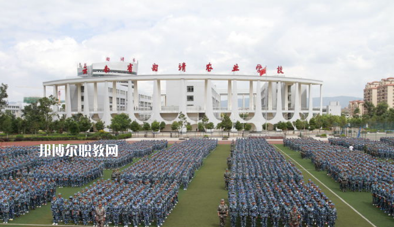 曲靖農(nóng)業(yè)學(xué)校2021年學(xué)費、收費多少