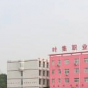 六安市葉集職業(yè)學校