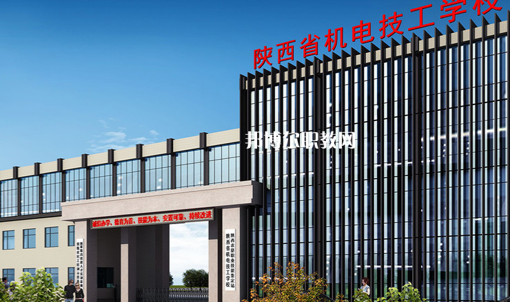 陜西機(jī)電技工學(xué)校怎么樣、好不好
