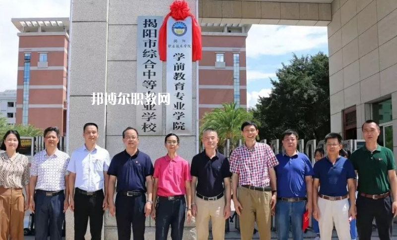 揭陽綜合中等專業(yè)學校怎么樣、好不好