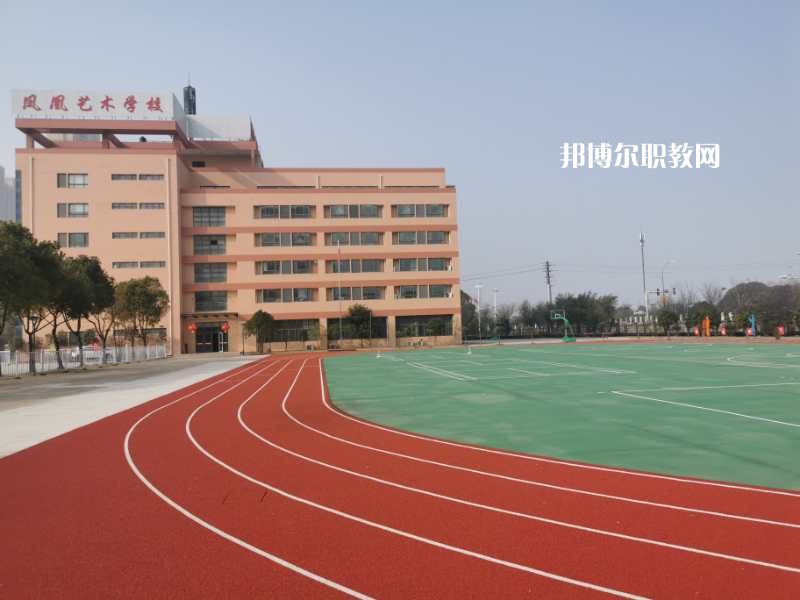 泰州市鳳凰藝術(shù)學(xué)校怎么樣、好不好