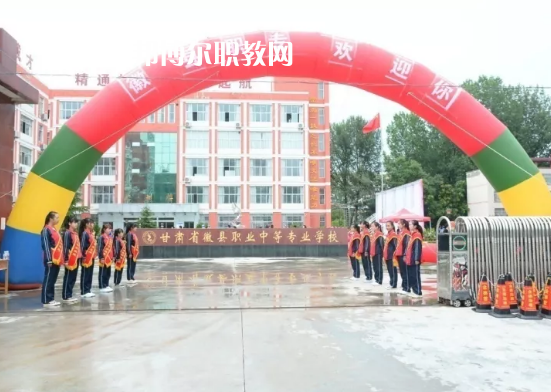 徽縣職業(yè)中專(zhuān)怎么樣、好不好