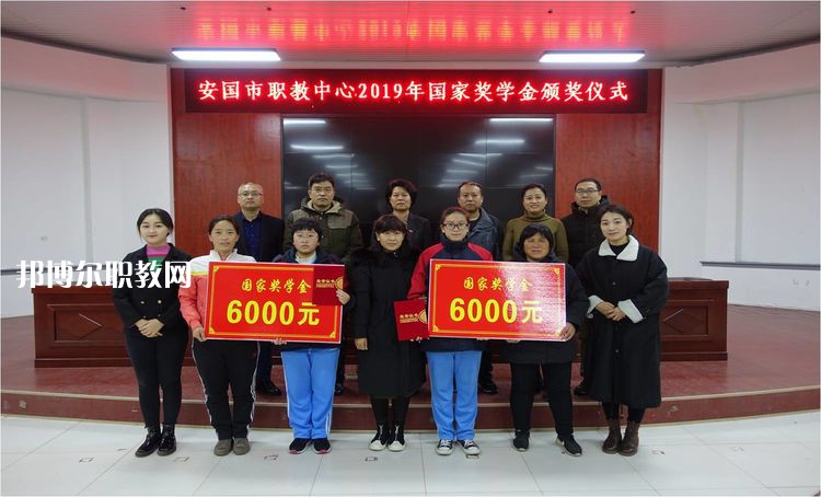 安國職業(yè)技術教育中心怎么樣、好不好