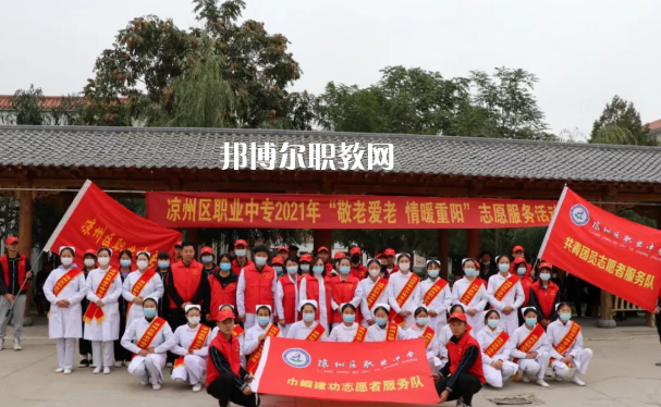 武威涼州區(qū)職業(yè)中等專(zhuān)業(yè)學(xué)校2022年報(bào)名條件、招生要求、招生對(duì)象 