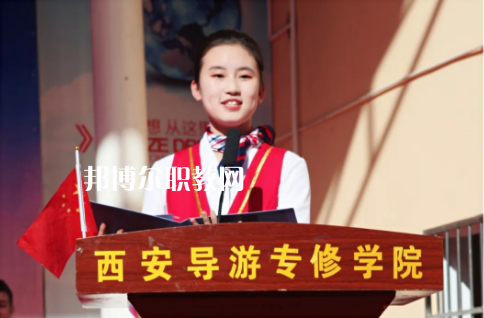 西安導(dǎo)游禮儀職業(yè)學(xué)校2022年報(bào)名條件、招生要求、招生對(duì)象