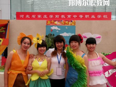 石家莊學(xué)前教育中等專業(yè)學(xué)校2022年學(xué)費(fèi)、收費(fèi)多少