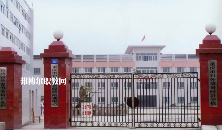 重慶市對外貿(mào)易經(jīng)濟(jì)學(xué)校2022年招生條件、招生要求、招生對象