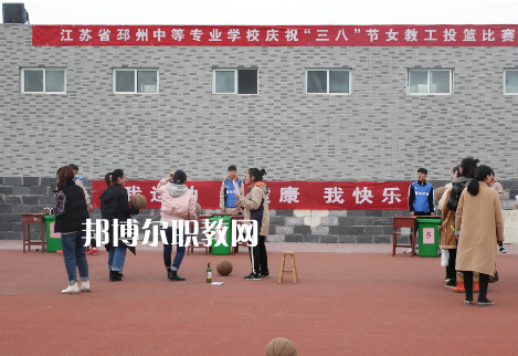 江蘇省邳州中等專業(yè)學校2022年報名條件，招生要求、招生對象