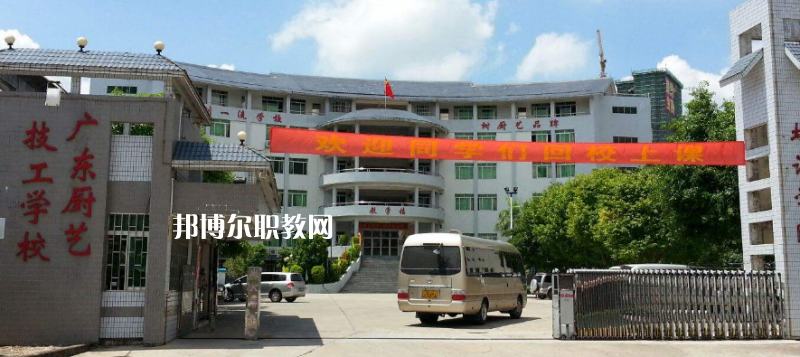 廣東廚藝技工學校怎么樣、好不好