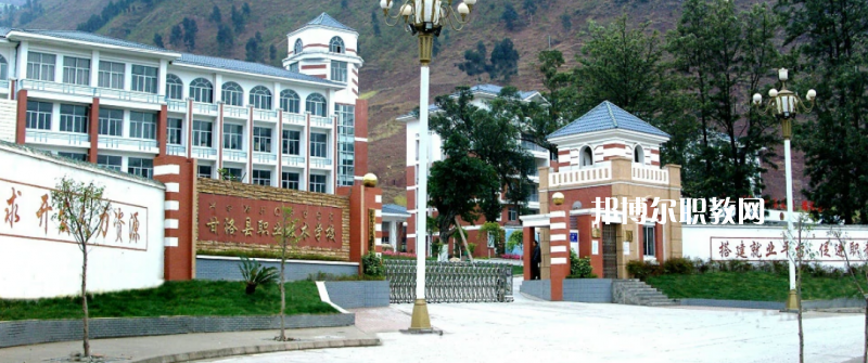 甘洛縣職業(yè)技術(shù)學(xué)校2022年報(bào)名條件、招生要求、招生對(duì)象