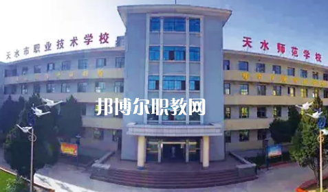 天水市職業(yè)技術學校2022年報名條件、招生要求、招生對象