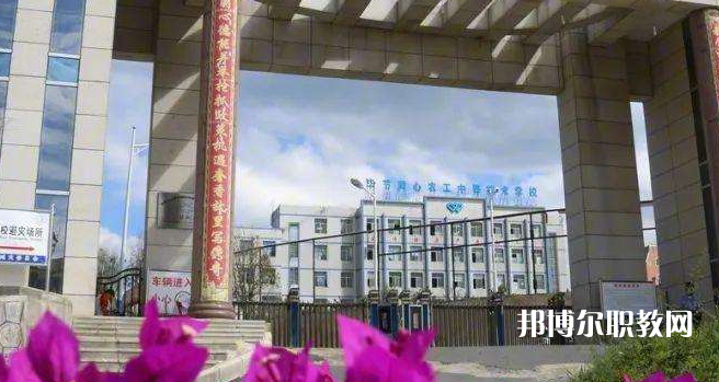 畢節(jié)同心農(nóng)工中等職業(yè)技術(shù)學(xué)校2022年報(bào)名條件、招生要求、招生對(duì)象