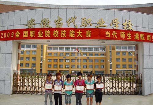 安徽合肥當(dāng)代職業(yè)學(xué)校怎么樣、好不好