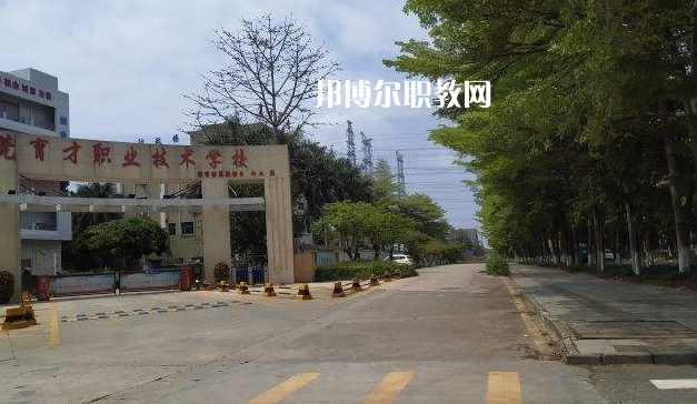 東莞育才職業(yè)技術(shù)學(xué)校2022年報名條件、招生要求、招生對象