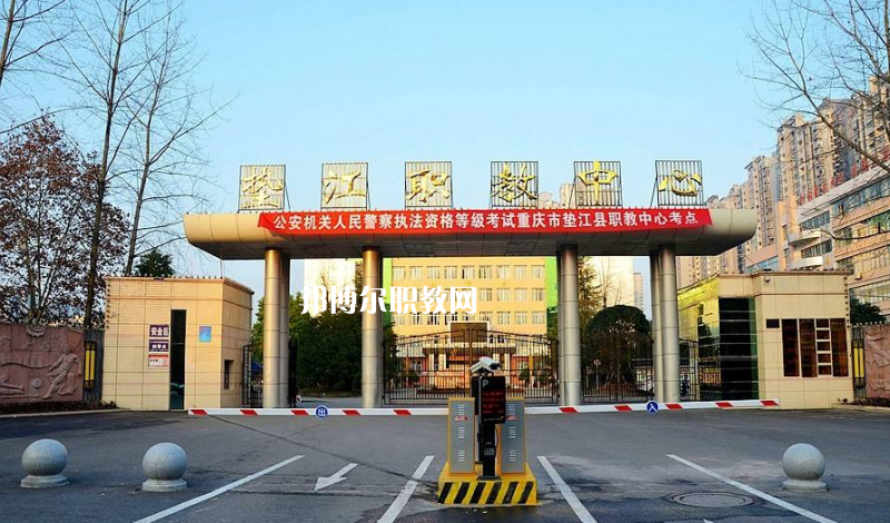 重慶墊江職業(yè)教育中心2022年有哪些專(zhuān)業(yè)