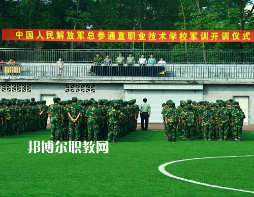 中國解放軍總參謀部信息化部直屬工廠職業(yè)技術(shù)學(xué)校2022報(bào)名條件、招生要求、招生對象
