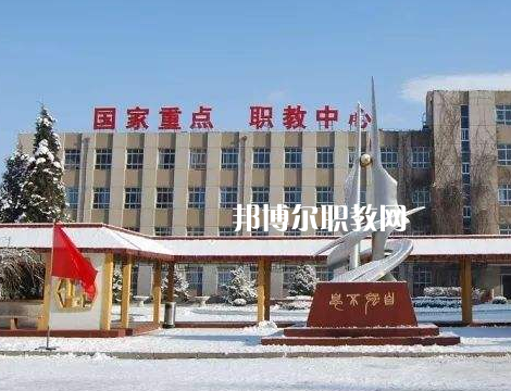 張家口職業(yè)技術(shù)教育中心怎么樣、好不好