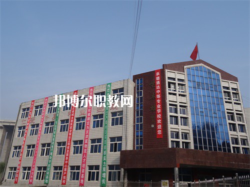 承德通達(dá)中等專(zhuān)業(yè)學(xué)校2022年招生錄取分?jǐn)?shù)線(xiàn)