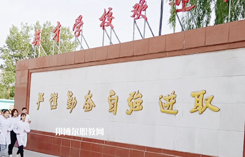 邢臺(tái)英才醫(yī)學(xué)中等專業(yè)學(xué)校怎么樣、好不好