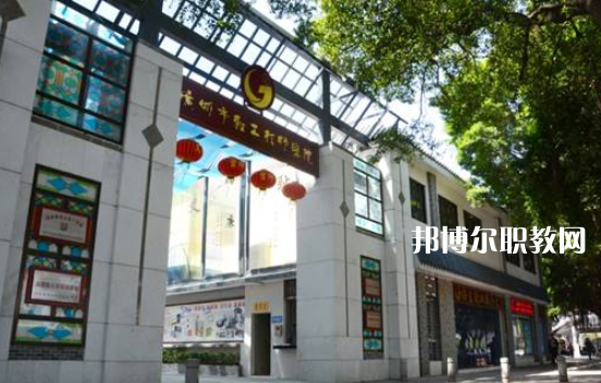 廣州輕工技師學(xué)院2022年報名條件、招生要求、招生對象 