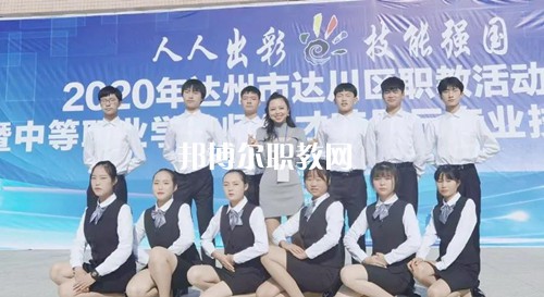 達(dá)縣亭子職業(yè)高級(jí)中學(xué)2022年報(bào)名條件、招生要求、招生對(duì)象