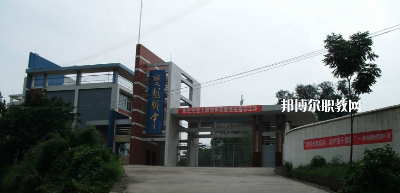 資中縣雙龍職業(yè)中學(xué)2022年報(bào)名條件、招生要求、招生對(duì)象