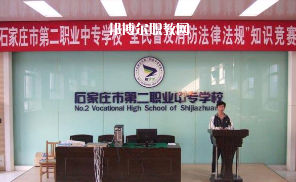 石家莊市第二職業(yè)中專學(xué)校2022年報(bào)名條件、招生要求、招生對象