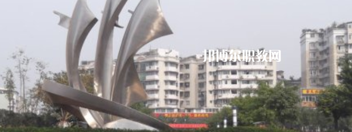 四川衛(wèi)生學(xué)校怎么樣、好不好