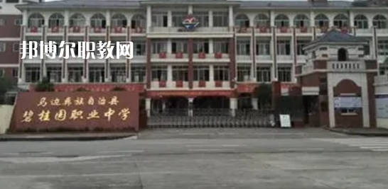 馬邊彝族自治碧桂園職業(yè)中學(xué)怎么樣、好不好