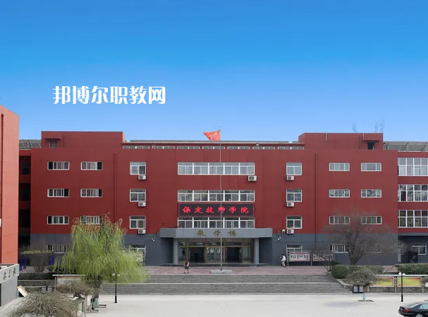 保定工程技術(shù)學(xué)校2022年怎么樣、好不好