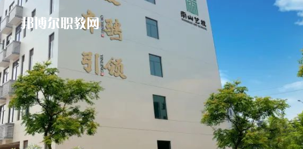 南寧市南山藝術(shù)職業(yè)技術(shù)學校2022年怎么樣、好不好