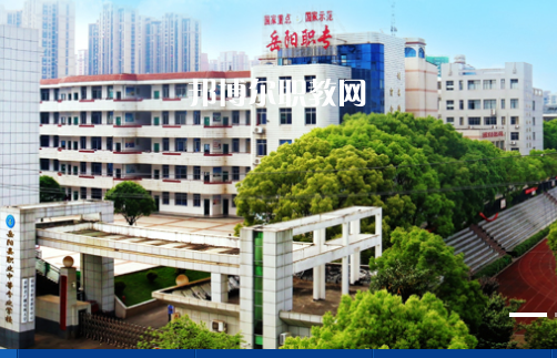 湖南岳陽(yáng)縣職業(yè)中等專業(yè)學(xué)校