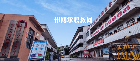 廣西玉林市現(xiàn)代職業(yè)技術(shù)學(xué)校2022年怎么樣、好不好