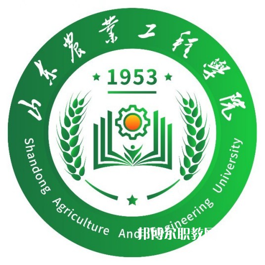 山東農(nóng)業(yè)工程學(xué)院春季高考錄取分?jǐn)?shù)線(2022歷年) 山東農(nóng)業(yè)工程學(xué)院春季高考錄取分?jǐn)?shù)線(2022歷年)