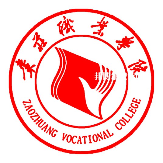 棗莊職業(yè)學院春季高考錄取分數(shù)線(2022歷年) 棗莊職業(yè)學院春季高考錄取分數(shù)線(2022歷年)