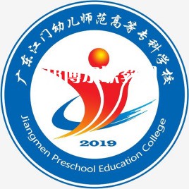 廣東江門幼兒師范高等?？茖W(xué)校3+證書錄取分?jǐn)?shù)線