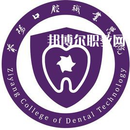 資陽口腔職業(yè)學院單招錄取分數線(2022-2021歷年) 資陽口腔職業(yè)學院單招錄取分數線(2022-2021歷年)