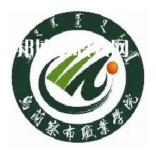 烏蘭察布職業(yè)學院