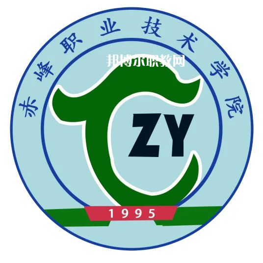 赤峰職業(yè)技術(shù)學院