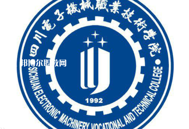 2021四川電子機(jī)械職業(yè)技術(shù)學(xué)院單招錄取分?jǐn)?shù)線(含2020-2021歷年) 四川電子機(jī)械職業(yè)技術(shù)學(xué)院單招錄取分?jǐn)?shù)線