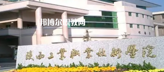 2023陜西十大?？茖W(xué)校名單及排行榜