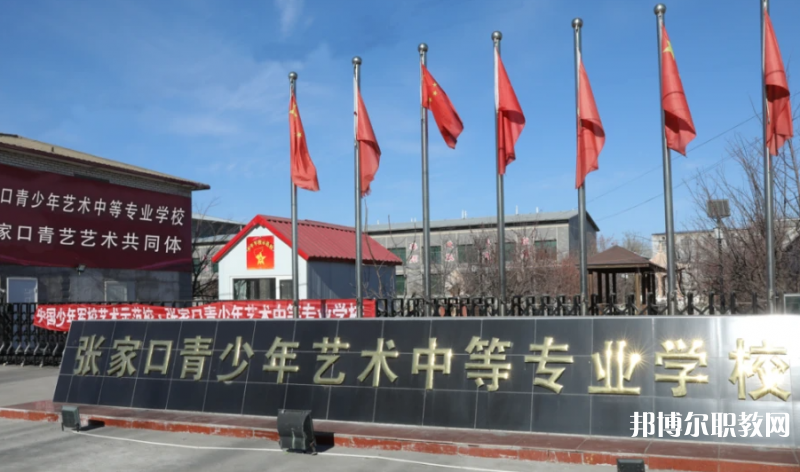 張家口青少年藝術(shù)中等專業(yè)學(xué)校地址，乘車路線
