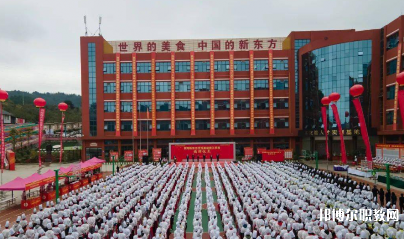 2023貴陽市新東方烹飪中等職業(yè)學(xué)校多少錢 貴陽市新東方烹飪中等職業(yè)學(xué)校各專業(yè)學(xué)費收費標準