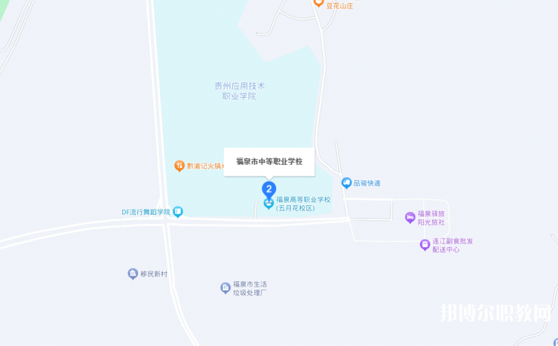 福泉市中等職業(yè)學(xué)校地址，乘車路線