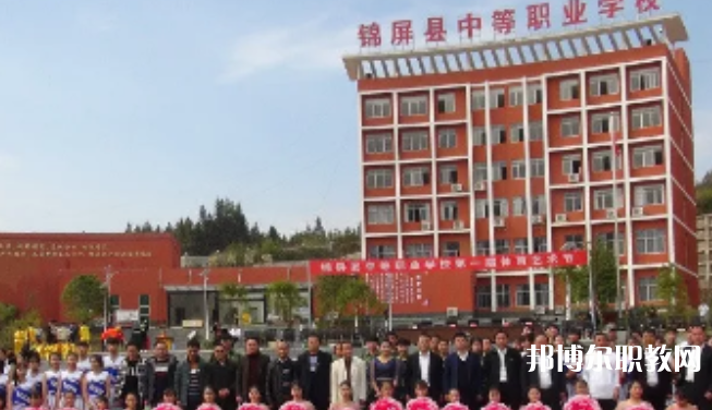 2023錦屏縣中等職業(yè)學(xué)校招生計(jì)劃 招生人數(shù)是多少(附要求、條件、對象)