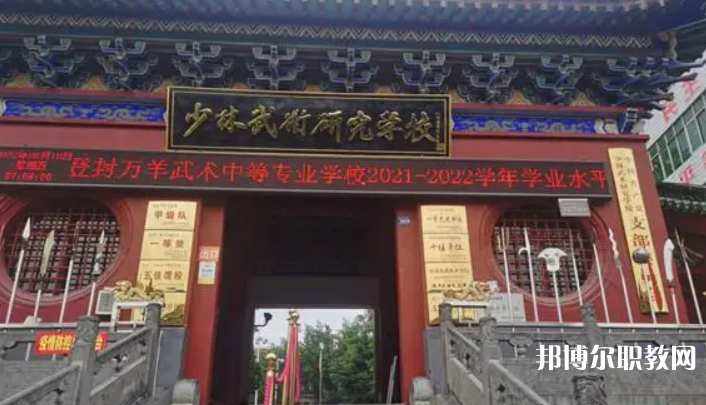 登封萬羊武術中等專業(yè)學校怎么樣、好不好