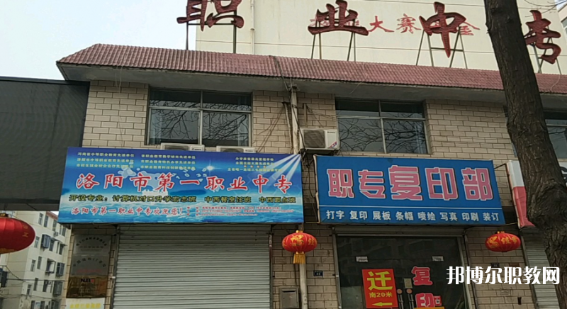 洛陽(yáng)市中等職業(yè)學(xué)校瀍河校區(qū)招生簡(jiǎn)章2023年