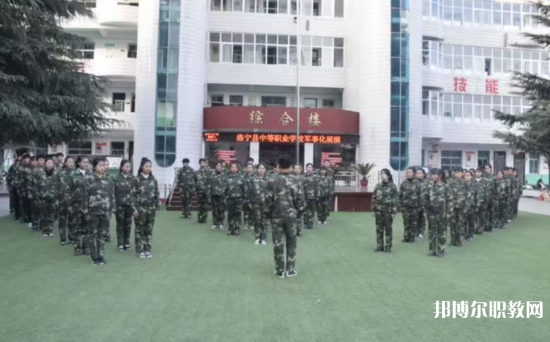 2023洛寧縣中等職業(yè)學(xué)校招生計劃 招生人數(shù)是多少(附要求、條件、對象)